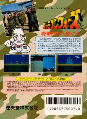 Famicom Wars (Japan) (Virtual Console) box cover back